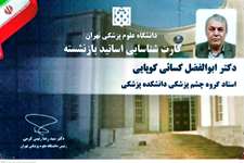 کارت بازنشستگی برای اساتید بازنشسته دانشگاه علوم پزشکی تهران؛ گامی نوین در تکریم پیشکسوتان