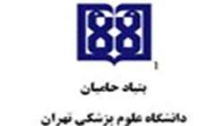 تصاویر بنیاد حامیان دانشگاه