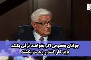 سخنان ارزشمند زنده یاد استاد دکتر مسلم بهادری خطاب به جوانان و دانشجویان