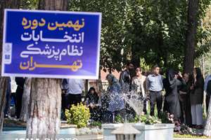 «نهمین ماراتن سلامت»: برگزاری تمام الکترونیک انتخابات نظام پزشکی در ۲۷۹ حوزه کشور با مشارکت گسترده جامعه درمانی