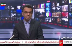 مراسم دهمین جشن یکپارچه دانش آموختگان دانشگاه علوم پزشکی تهران، پخش شده از شبکه بین المللی خبر