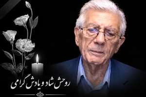 دکتر غلامرضا خاتمی، استاد پیشکسوت طب کودکان و پدر علم گوارش کودکان ایران درگذشت