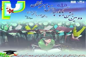زمان برگزاری دومین جشن یکپارچه دانش آموختگان به تعویق افتاد