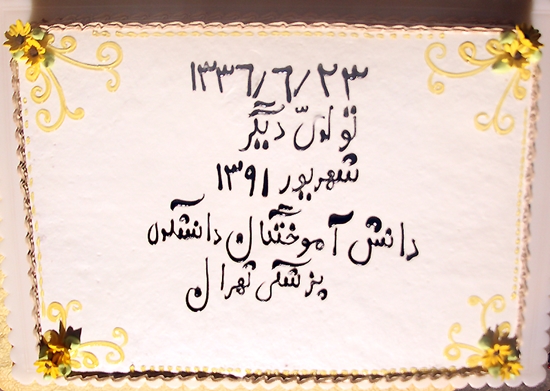 سومين گردهمايي دانش آموختگان ورودي 1336 دانشكده پزشكي درموزه تاريخ علوم پزشكي ايران برگزار شد 