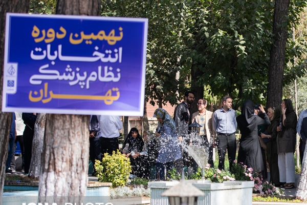 «نهمین ماراتن سلامت»: برگزاری تمام الکترونیک انتخابات نظام پزشکی در ۲۷۹ حوزه کشور با مشارکت گسترده جامعه درمانی