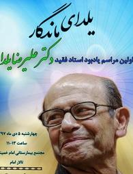 فرهیختگان دانشگاه