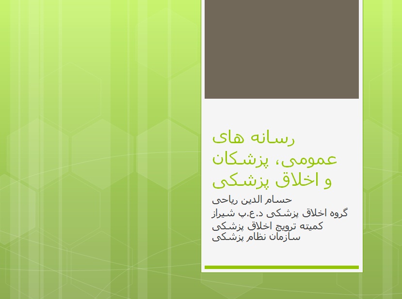 سخنرانی دکتر ریاحی 
