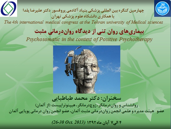 سخنرانی دکتر طباطبایی 